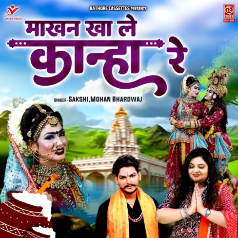 Makhan Kha Le Kanha Re | Boomplay Music