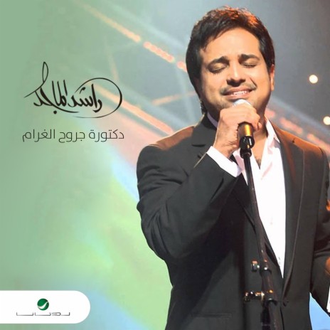 Doctor Jroh Al Gharam | Boomplay Music