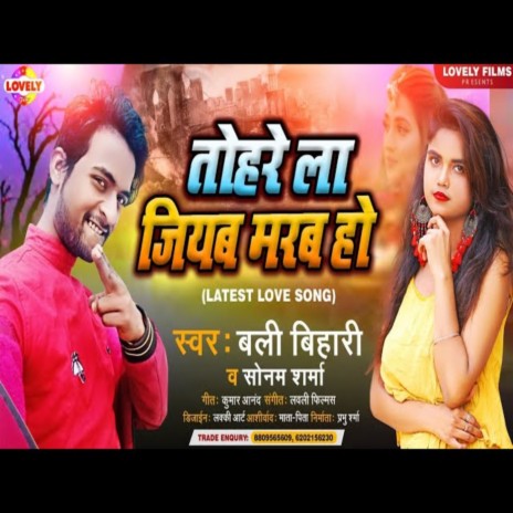 Tohare La Jiyab Marab Ho (Bhojpuri Song) ft. Sonam Sharma | Boomplay Music