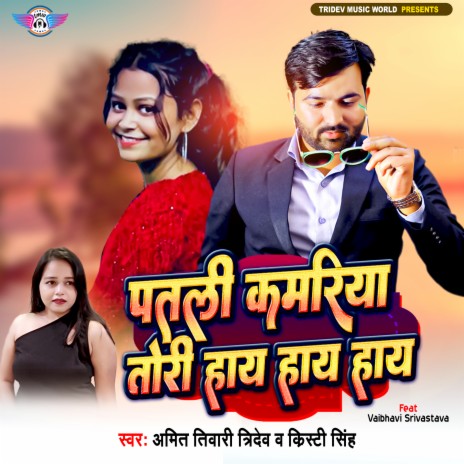 Patli Kamariya Tori Hay Hay Hay ft. Kristi Singh | Boomplay Music