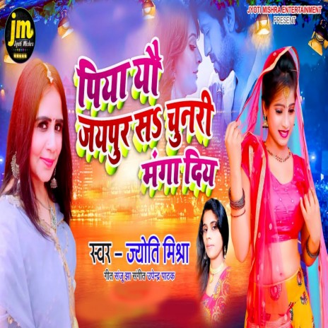 Piya Yau Jaipur Se Lahnga Manga Diya | Boomplay Music