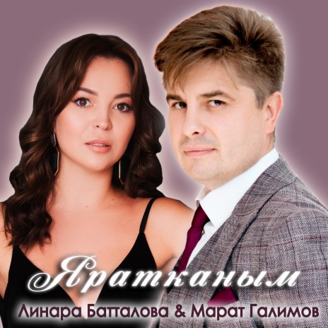 Яратканым ft. Марат Галимов | Boomplay Music