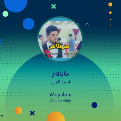 ماينلام | Boomplay Music