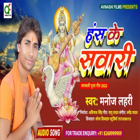 Hans Ke Sawari (Bhojpuri) | Boomplay Music