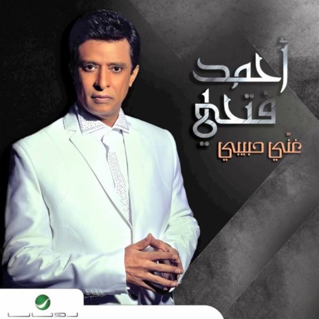 Hathi El Oyoun | Boomplay Music