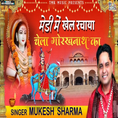 Medi Me Khel Rachaya Ek Chela Gorakhnath Ka | Boomplay Music