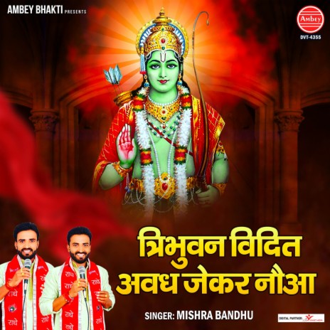 Tribhuvan Vidit Awadh Jekar Nauaa | Boomplay Music