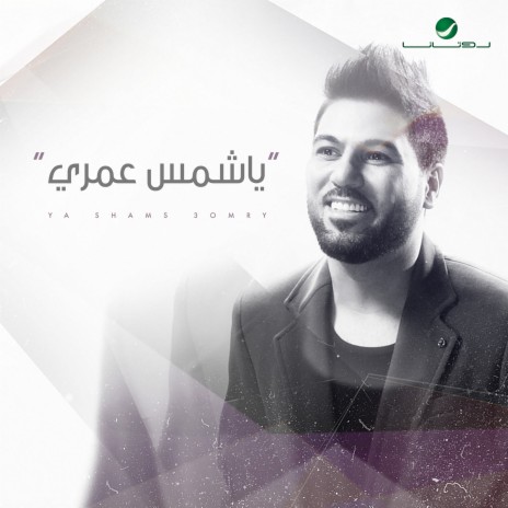 Ya Shams Omry | Boomplay Music