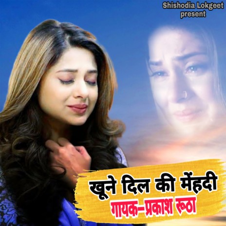 Mere khune dil ki mehandi | Boomplay Music