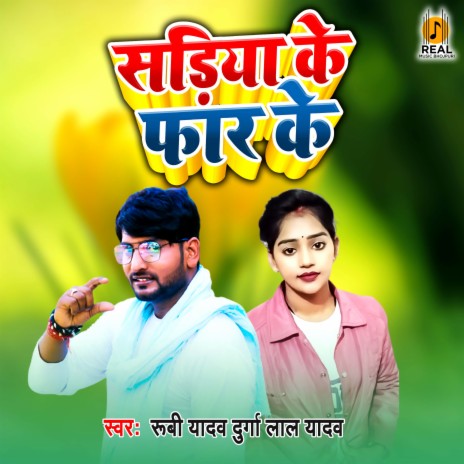 Sadiya Ke Far Ke ft. Durga Lal Yadav | Boomplay Music