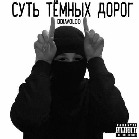 ЧЕРНЫЙ ДВОРЕЦ | Boomplay Music