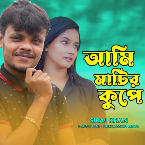 Matir Kupi | Boomplay Music