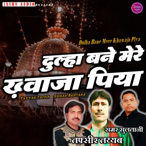 Dulha Bane Mere Khawaja Piya ft. Akhtra Busauni | Boomplay Music