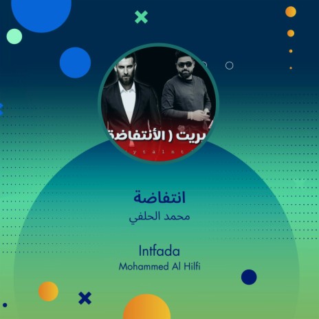 انتفاضة | Boomplay Music