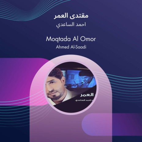 مقتدى العمر | Boomplay Music