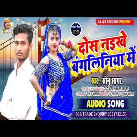 Dos Naikhe Bangliniya Me (Bhojpuri Song)