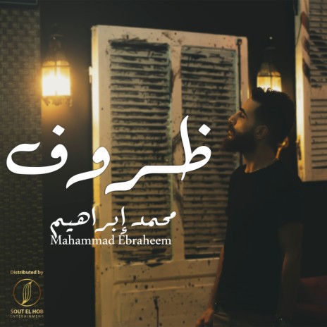 ظروف | Boomplay Music