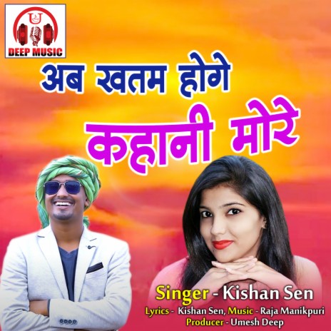 Ab Khatam Hoge Kahani More | Boomplay Music