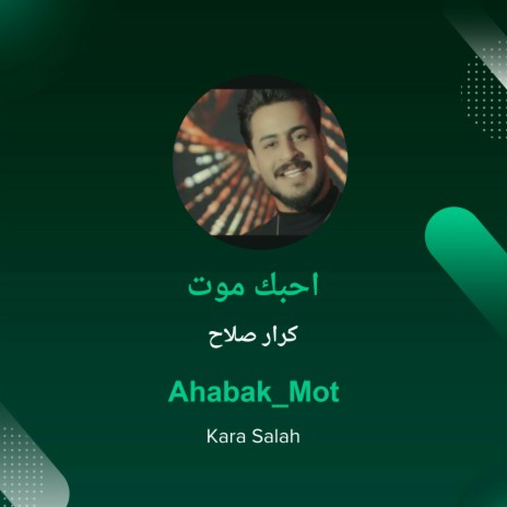 احبك موت | Boomplay Music