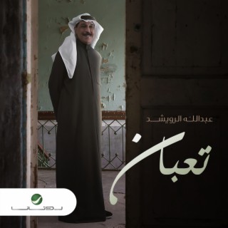 Abdullah Al Ruwaished