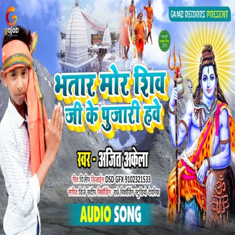 Bhatar Mor Shiv Ji Ke Pujari Hawe (Bhakti Song) | Boomplay Music