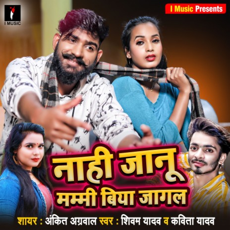 Nahi Janu Mummy Biya Jagal ft. Kavita Yadav & Shivam Yadav | Boomplay Music