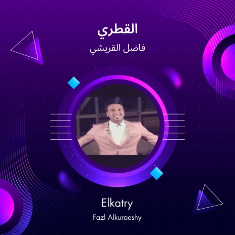 القطري | Boomplay Music