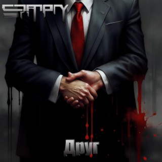 Download Satory Album Songs: Друг | Boomplay Music