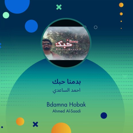 بدمنا حبك | Boomplay Music