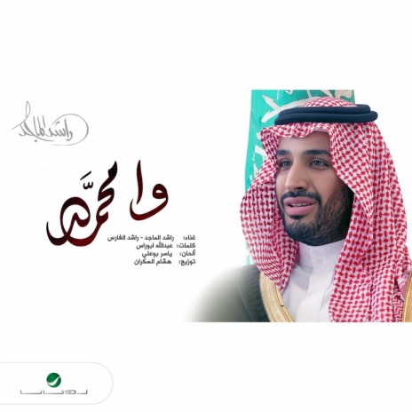 Wa Mohammed | Boomplay Music