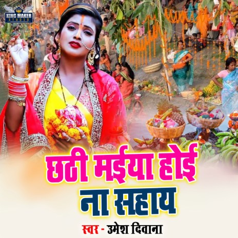 Chhathi Maiya Hoi Na Sahay | Boomplay Music