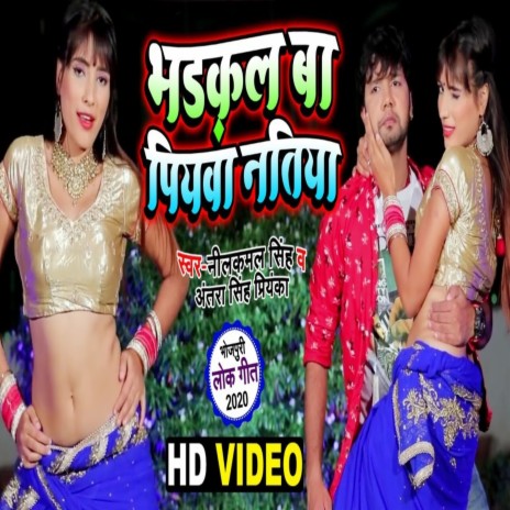 Bhadkal Ba Piyava Natiya ft. Antra Singh Priyanka