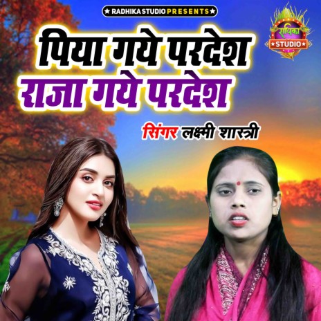 Piya Gaye Pardesh Raja Gaye Pardesh | Boomplay Music