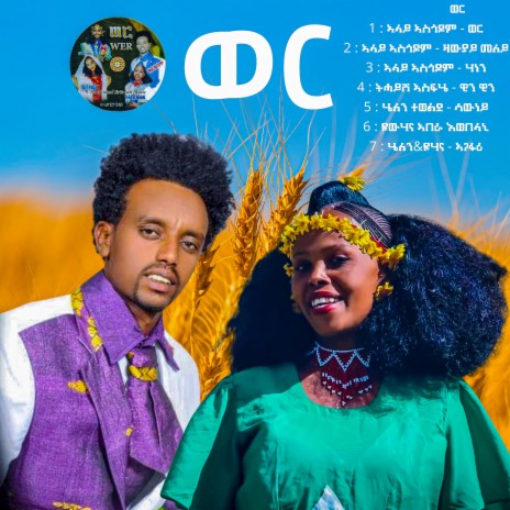 Zawyay Meley Alay Asgedom Eritrean music