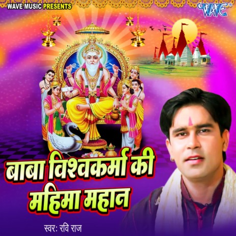 Baba Vishwakarma Ki Mahima Mahan | Boomplay Music