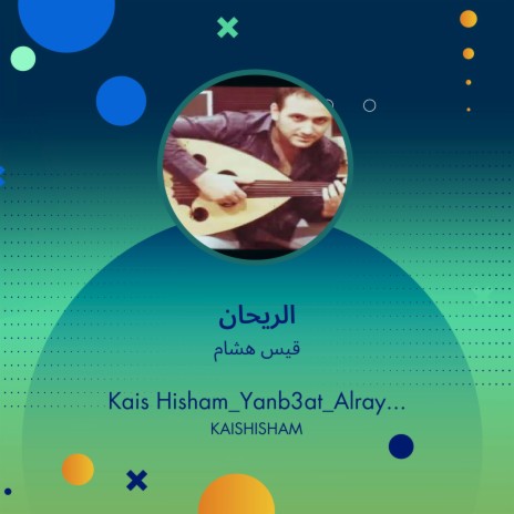 الريحان | Boomplay Music