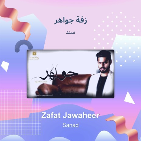 زفة جواهر | Boomplay Music