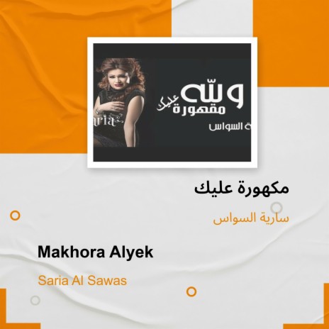 مكهورة عليك | Boomplay Music