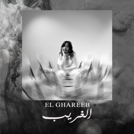 El Ghareeb | Boomplay Music