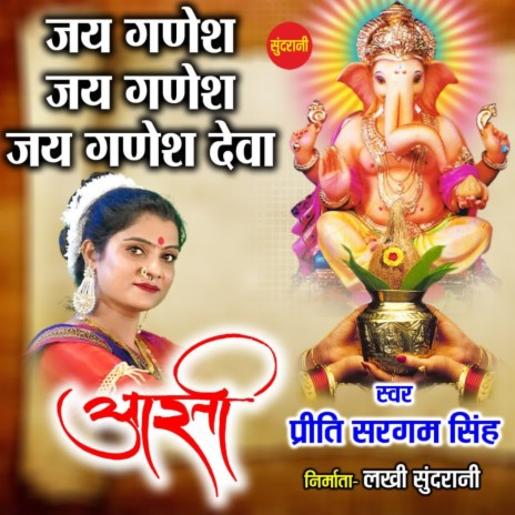 Jai Ganesh Jai Ganesh Deva | Boomplay Music