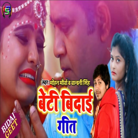 Beti Bidai Geet ft. Mohan Maurya | Boomplay Music