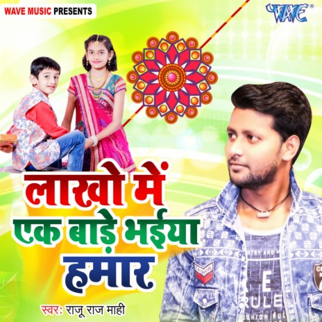 Lakho Me Ek Bade Bhaiya Hamar | Boomplay Music