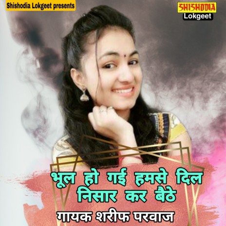 BHOOL HO GAI HUMSE DIL NISAR KAR BAITHE | Boomplay Music