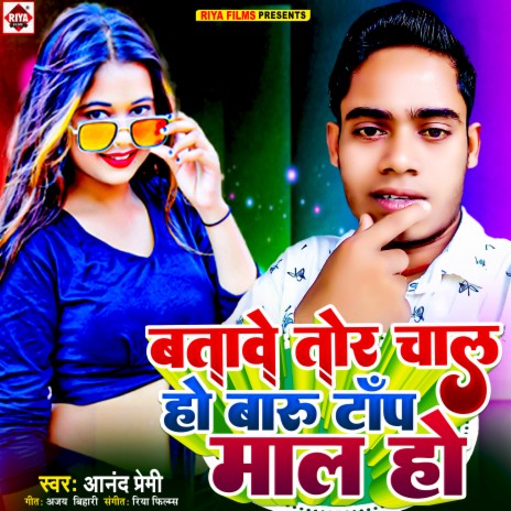 Batave Tor Chal Ho Baru Top Maal Ho (Bhojpuri) | Boomplay Music