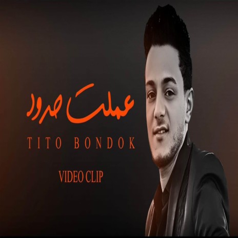 عملت حدود | Boomplay Music