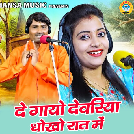 De Gayo Deveriya Dhokho Raat Mein ft. Sandhya Choudhary | Boomplay Music