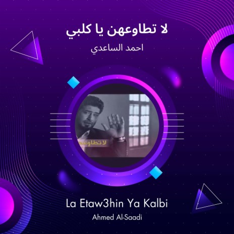 لا تطاوعهن يا كلبي | Boomplay Music