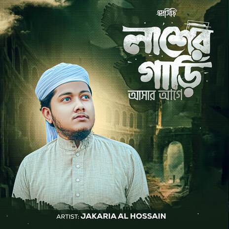 Lasher Gari Ashar Age | Boomplay Music