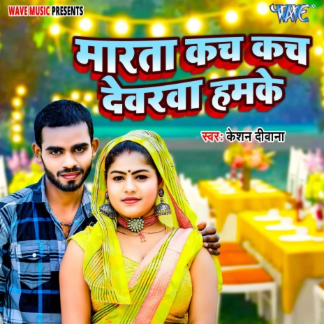 Marata Kach Kach Dewarawa Hamke | Boomplay Music