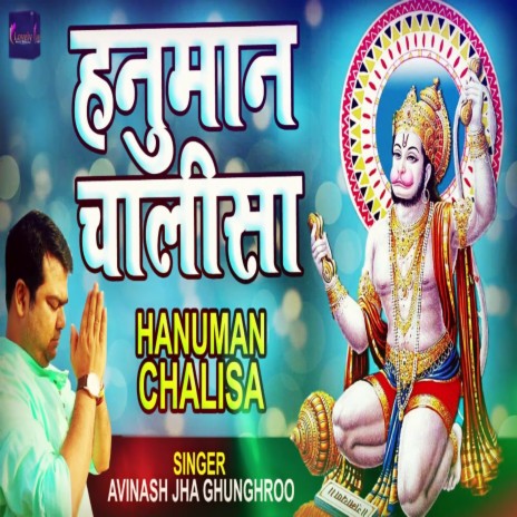 Hanumaan Chalisas | Boomplay Music